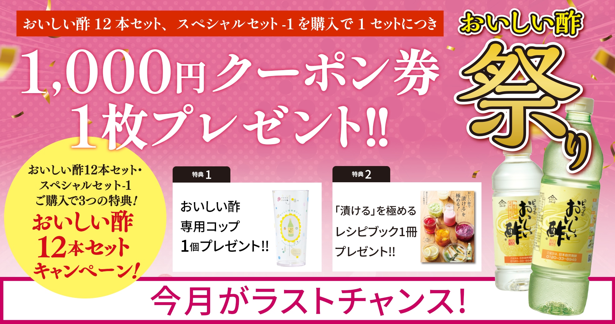公式】日本自然発酵 公式 [おいしいWeb] 飲んでも料理にも おいしい酢