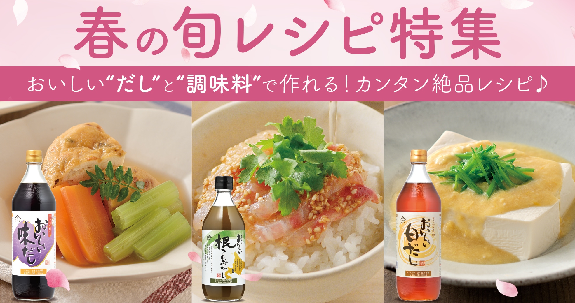 春の旬レシピ特集