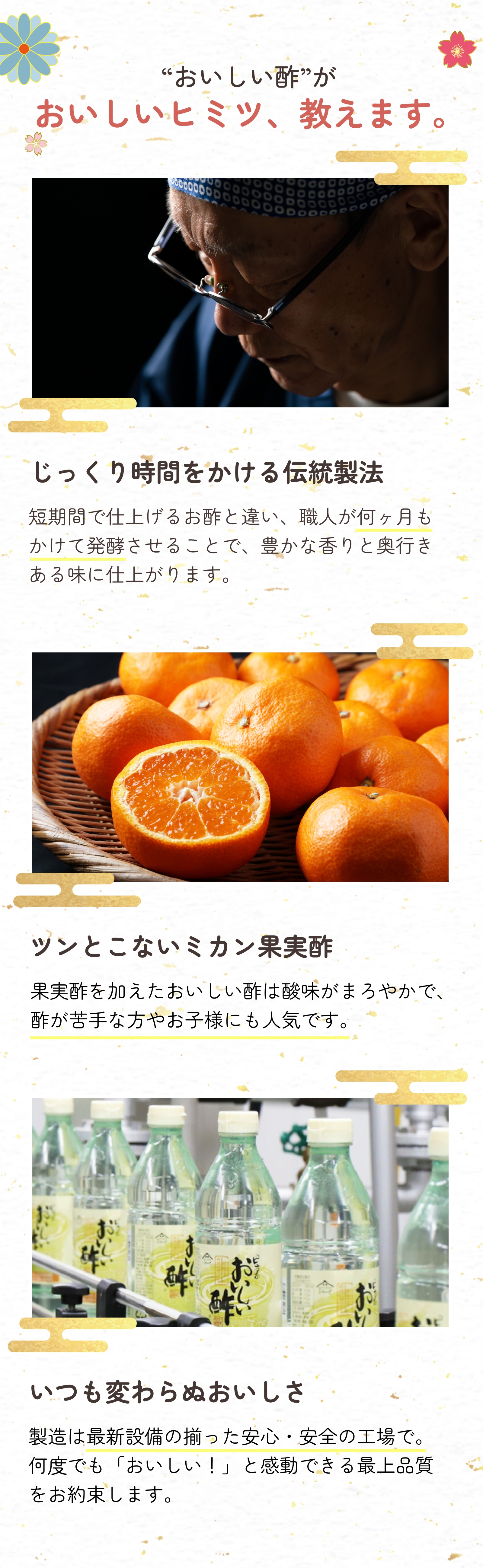 おいしい秘密教えます