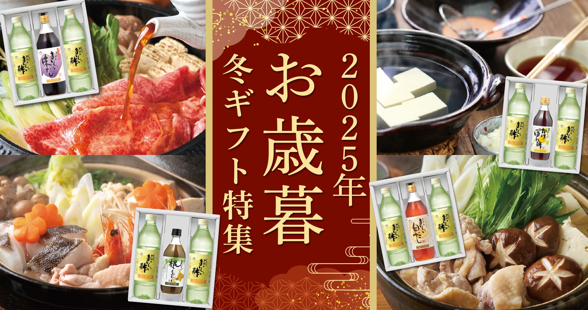 冬のギフトセット