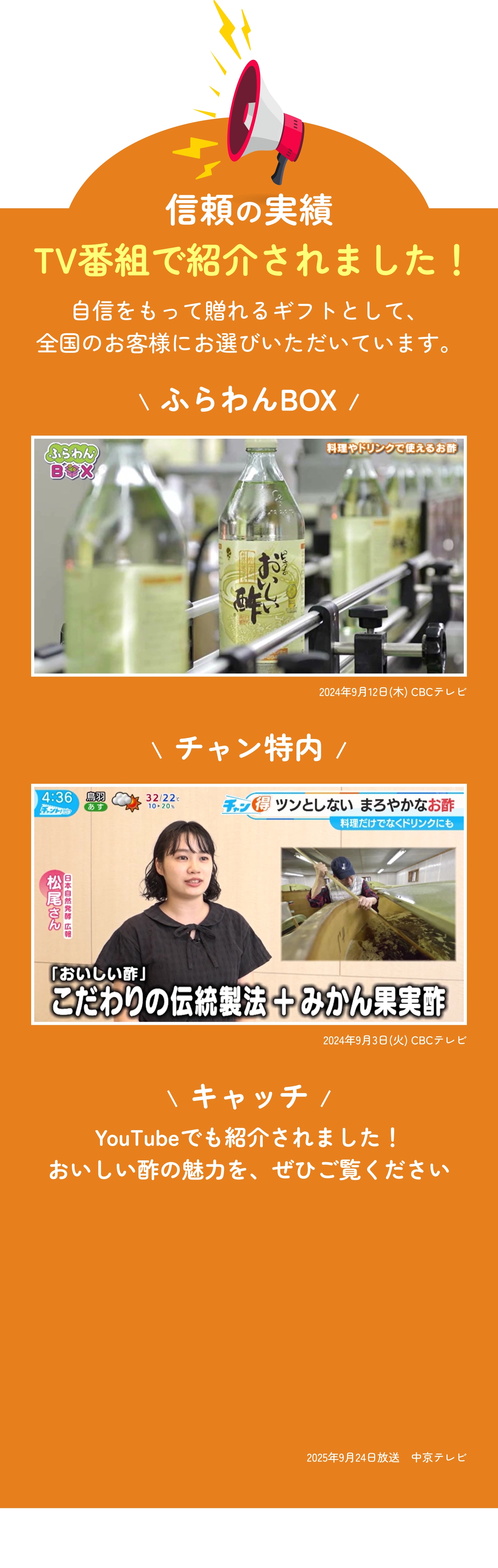 TV番組で紹介されました