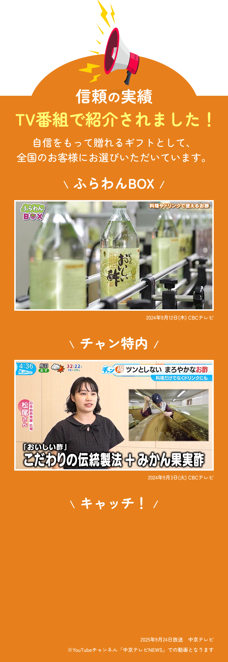 TV番組で紹介されました