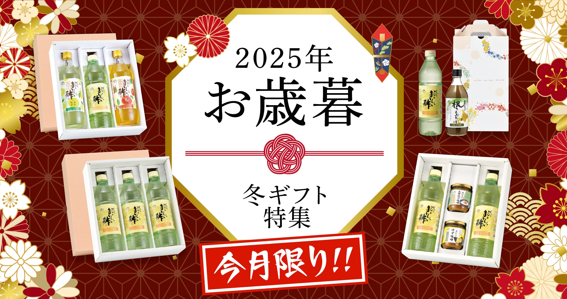 冬のギフトセット