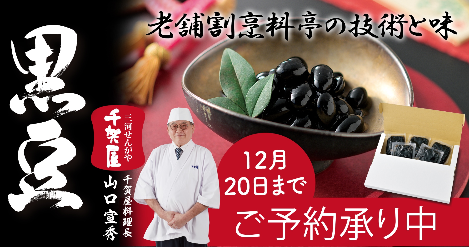 ④黒豆密煮5パックセット