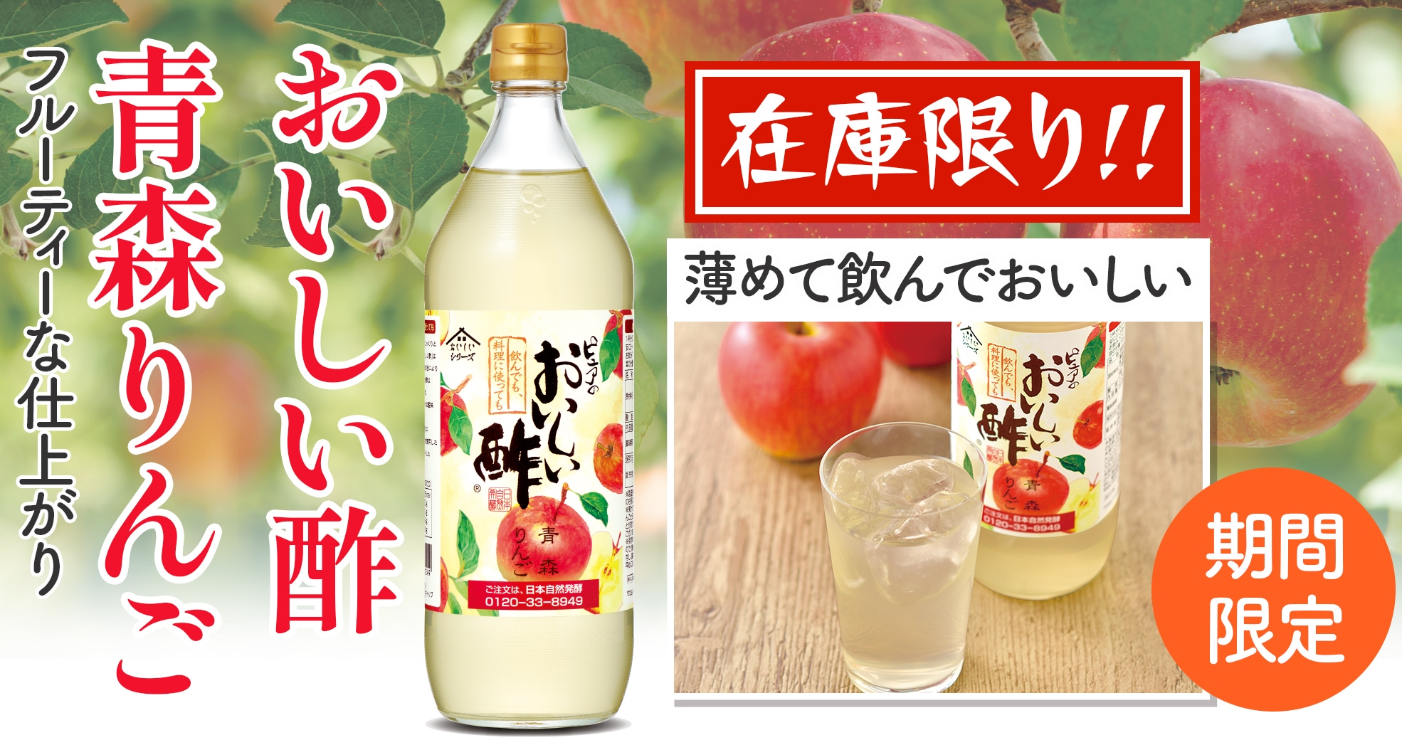 公式】日本自然発酵 公式 [おいしいWeb] 飲んでも料理にも おいしい酢