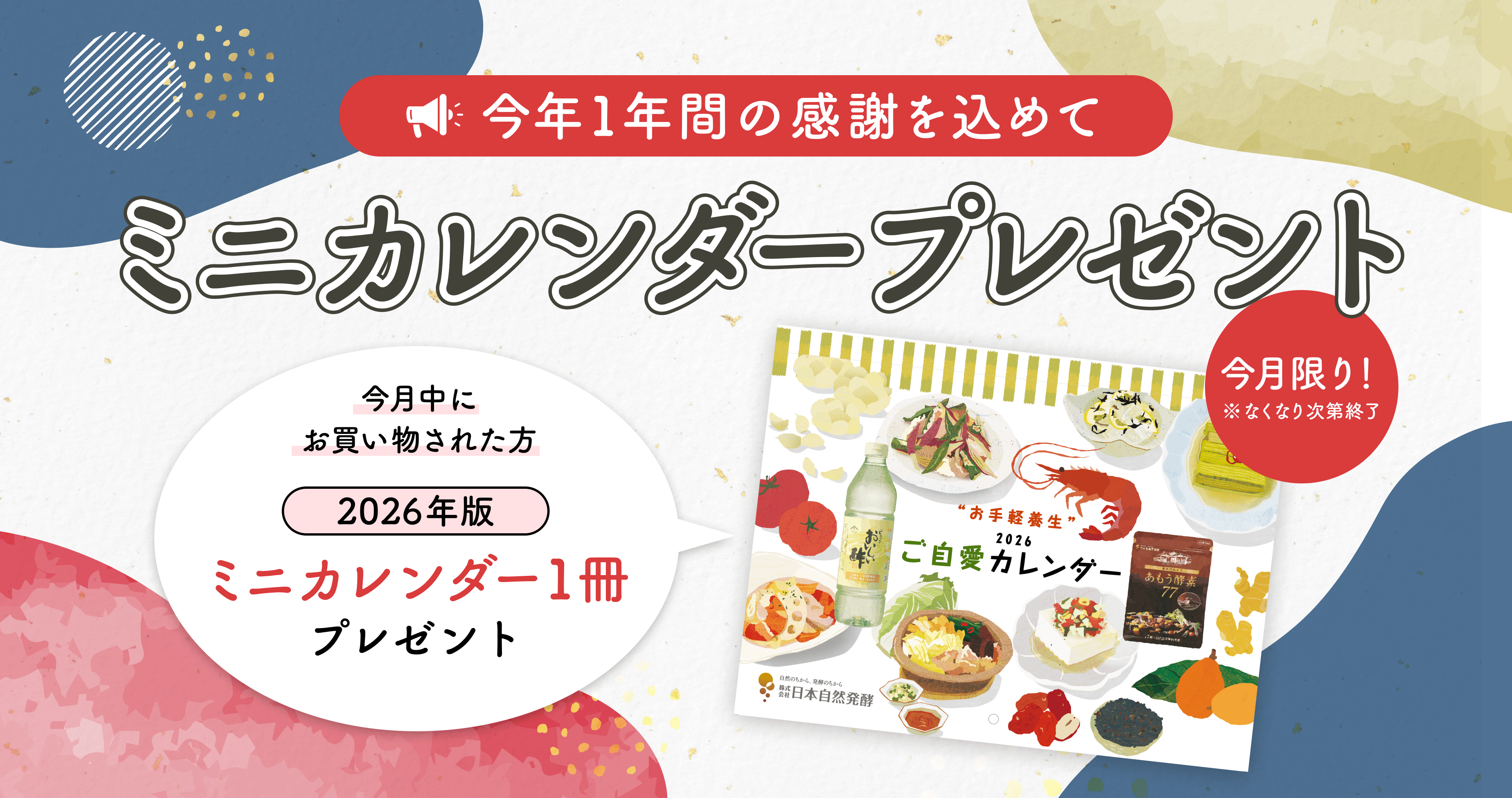 ミニカレンダープレゼント