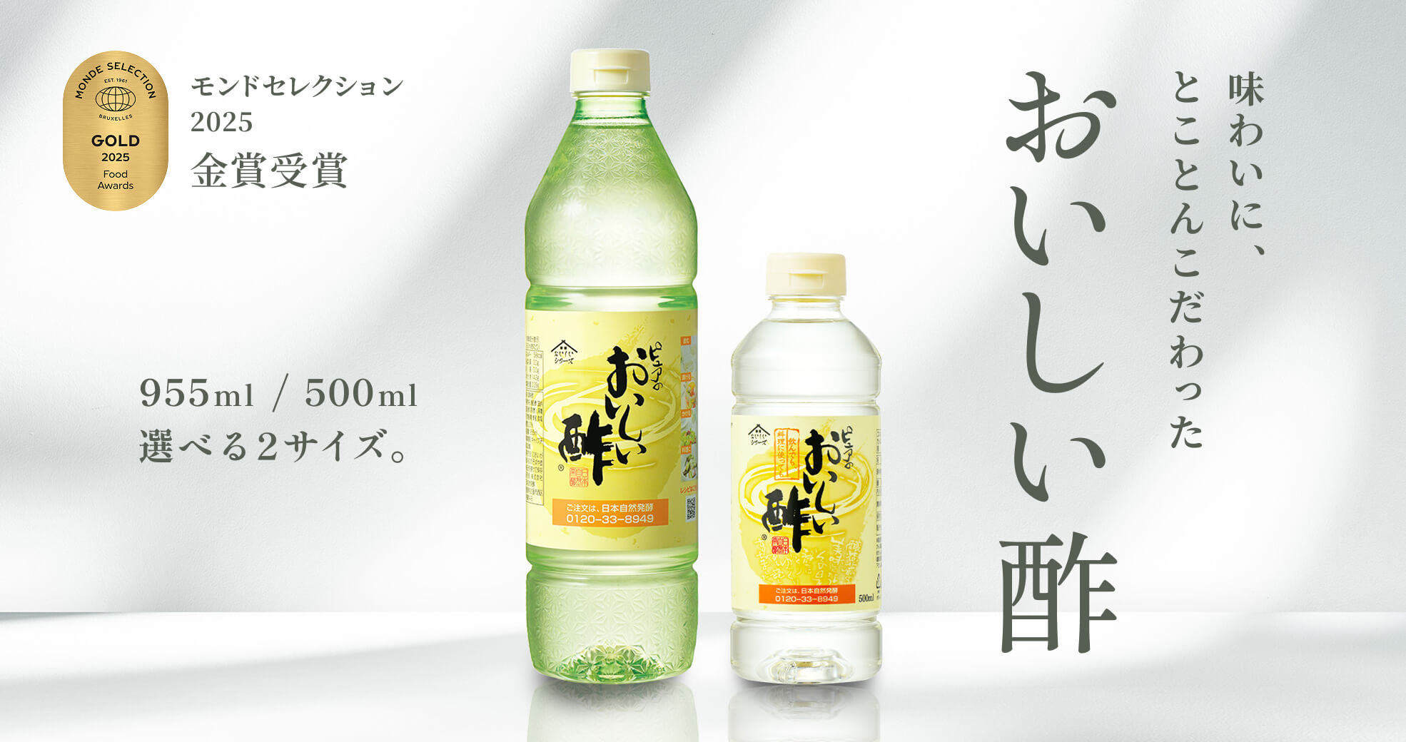 公式】日本自然発酵 公式 [おいしいWeb] 飲んでも料理にも おいしい酢