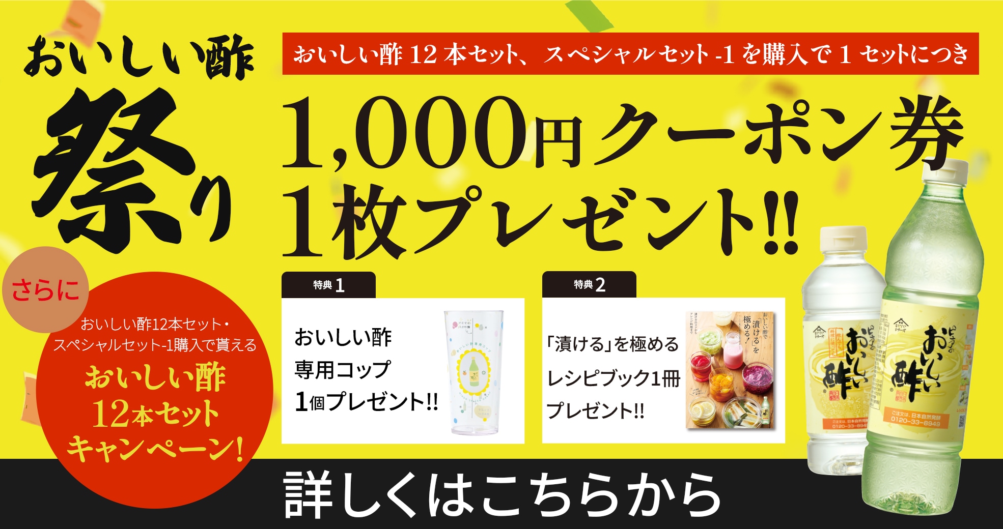 公式】日本自然発酵 公式 [おいしいWeb] 飲んでも料理にも おいしい酢