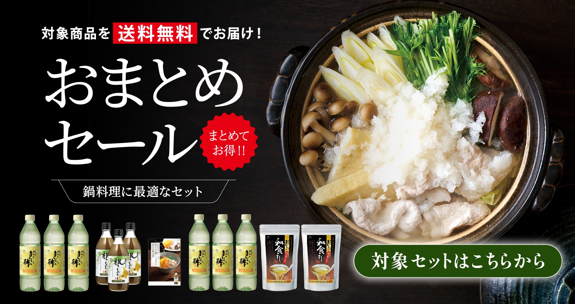 おまとめセール!!