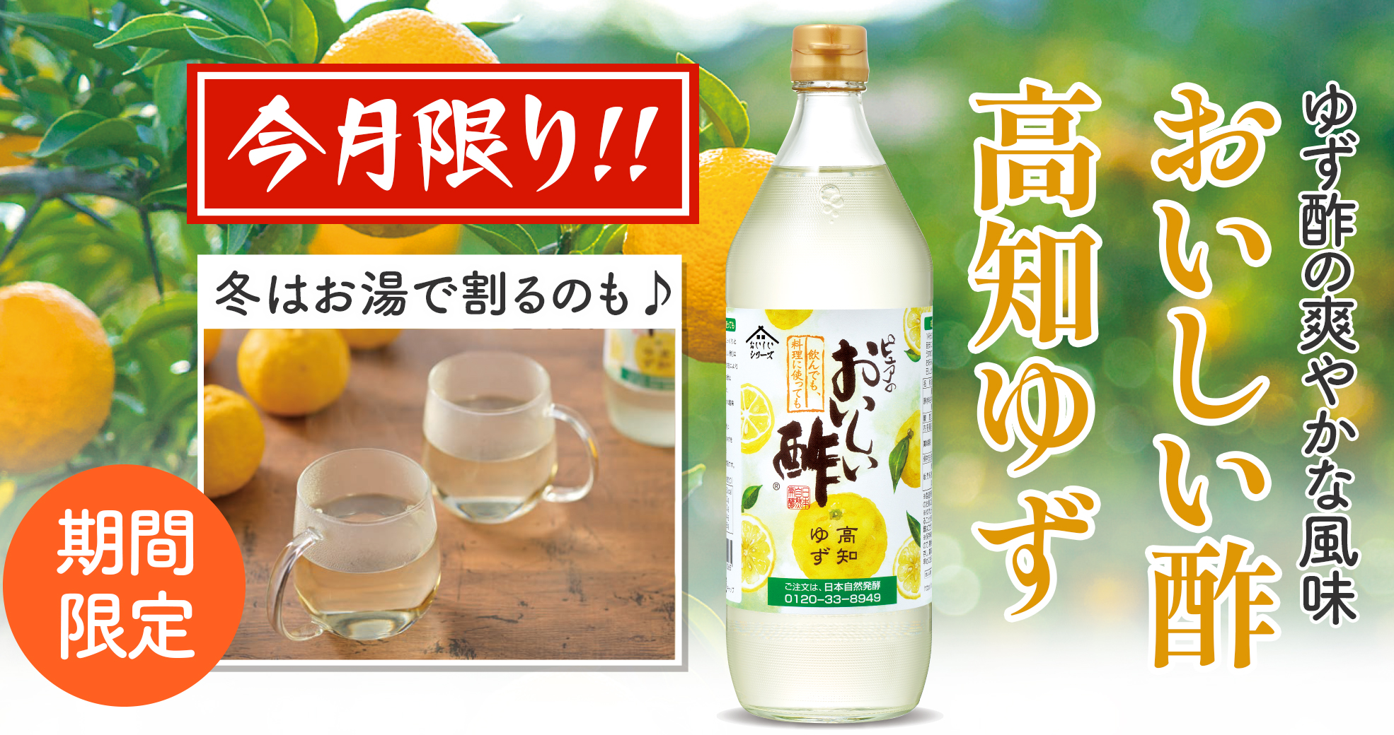 公式】日本自然発酵 公式 [おいしいWeb] 飲んでも料理にも おいしい酢