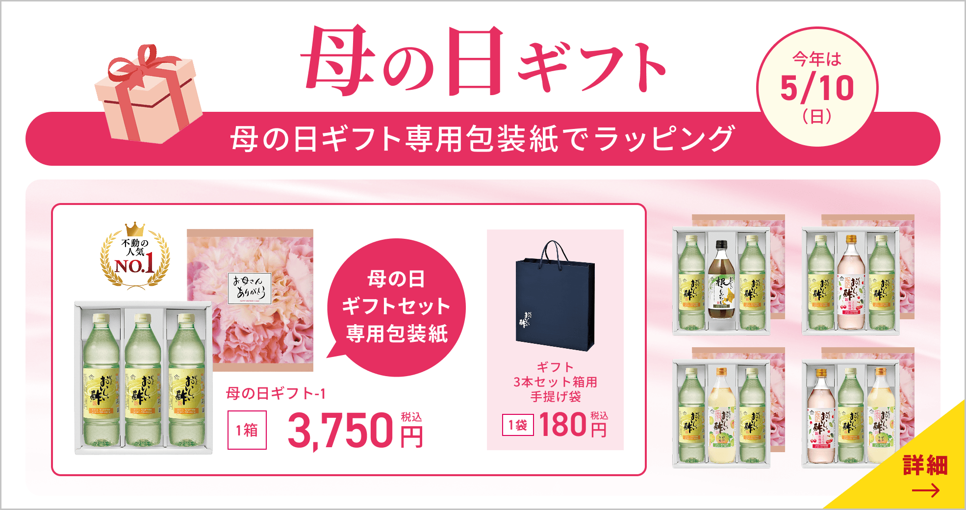 母の日ギフト