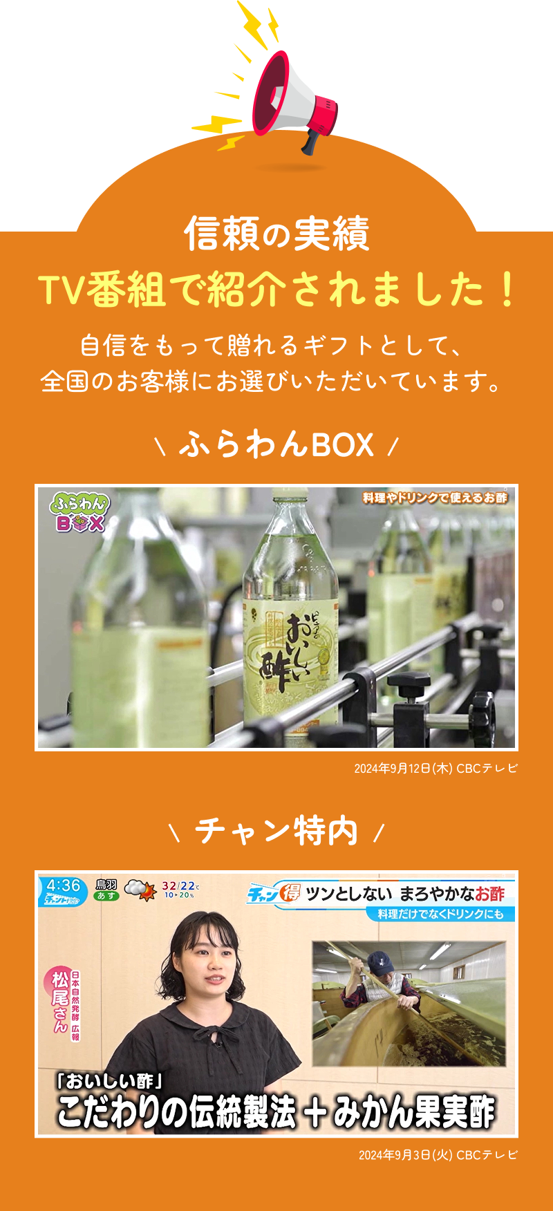 TV番組で紹介されました