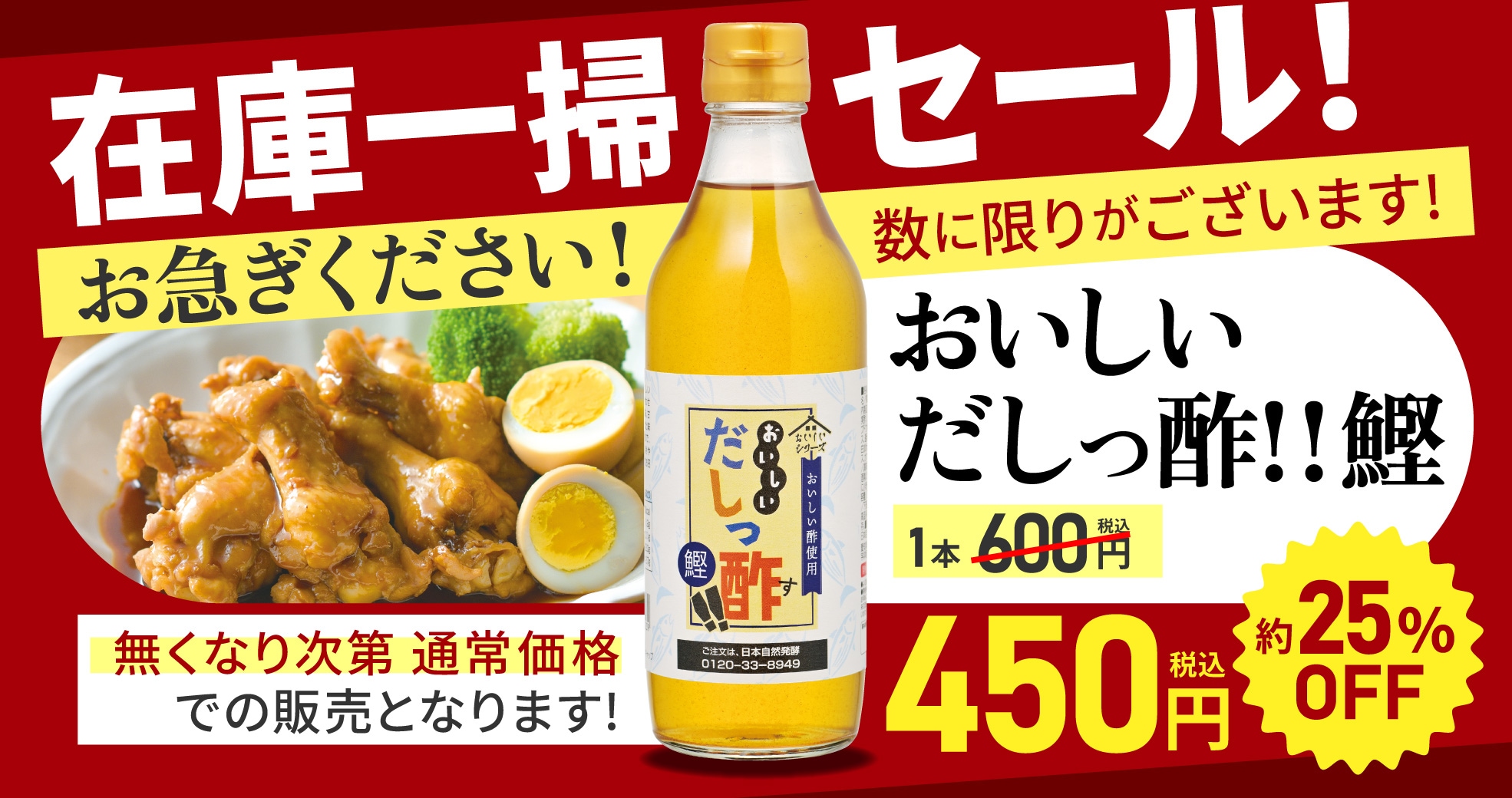 在庫一掃セール