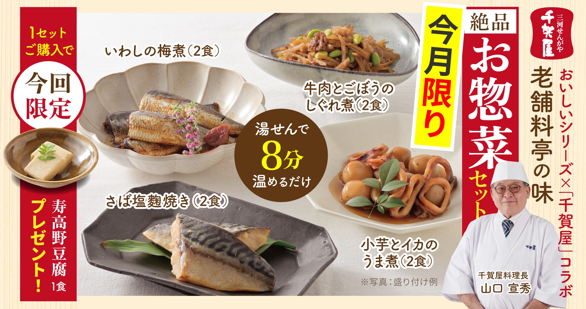 絶品お惣菜セット