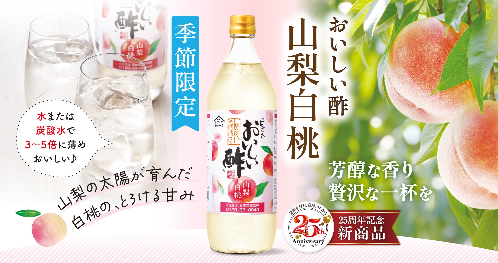 おいしい酢 山梨白桃
