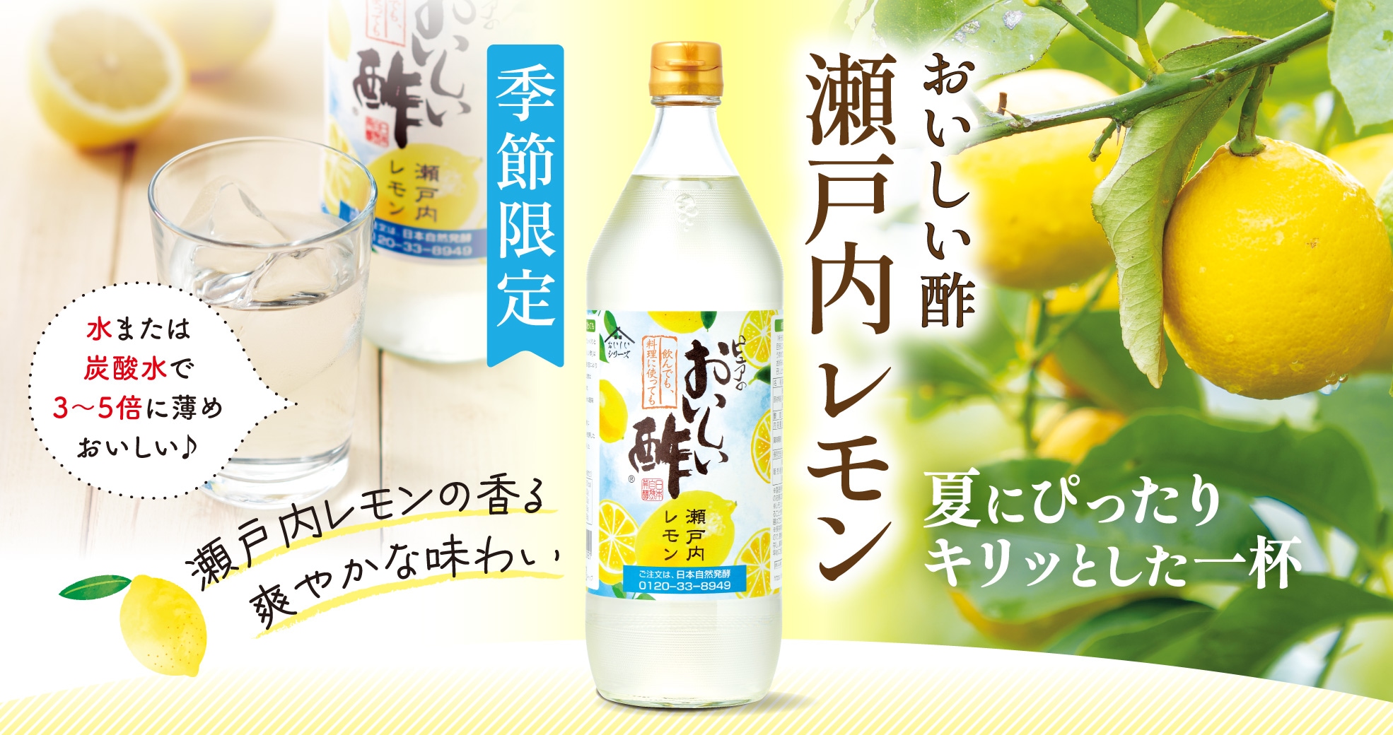 おいしい酢 瀬戸内レモン