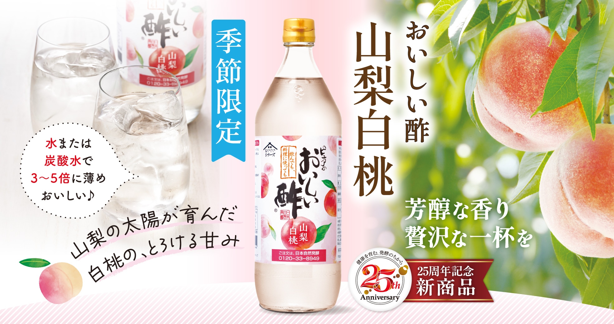 公式】日本自然発酵 公式 [おいしいWeb] 飲んでも料理にも おいしい酢