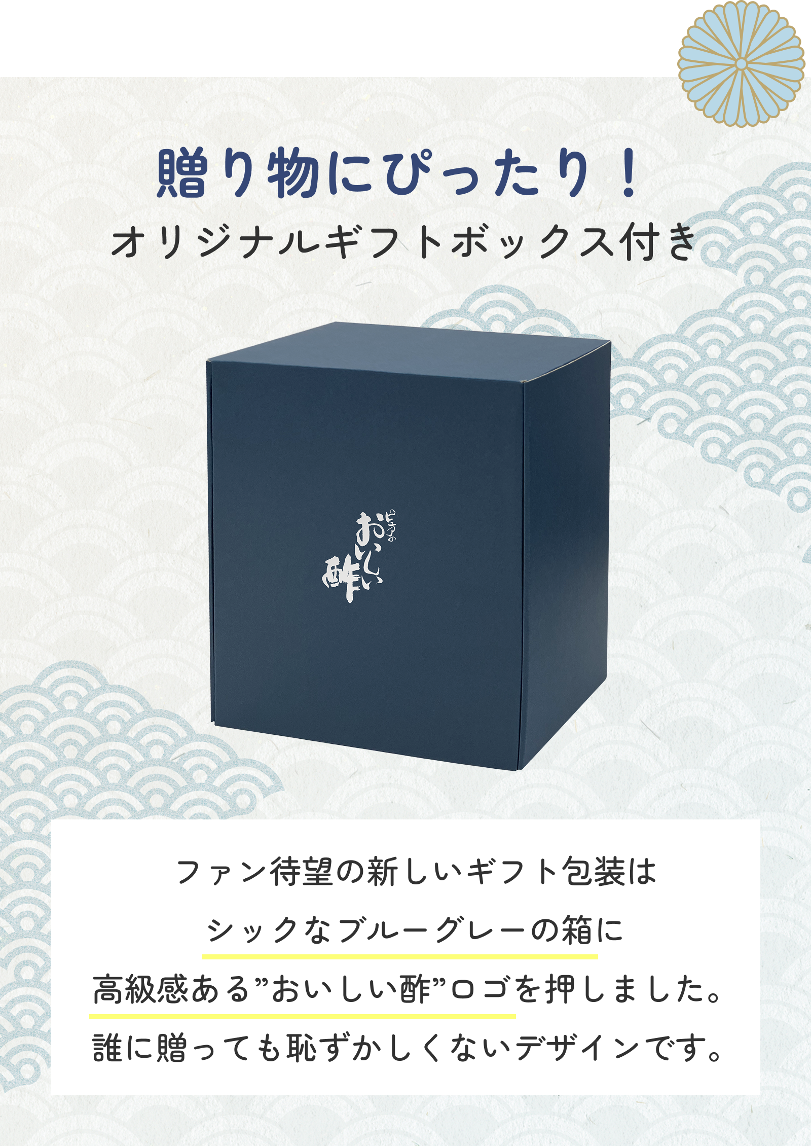 贈り物にぴったり　オリジナルギフト付き