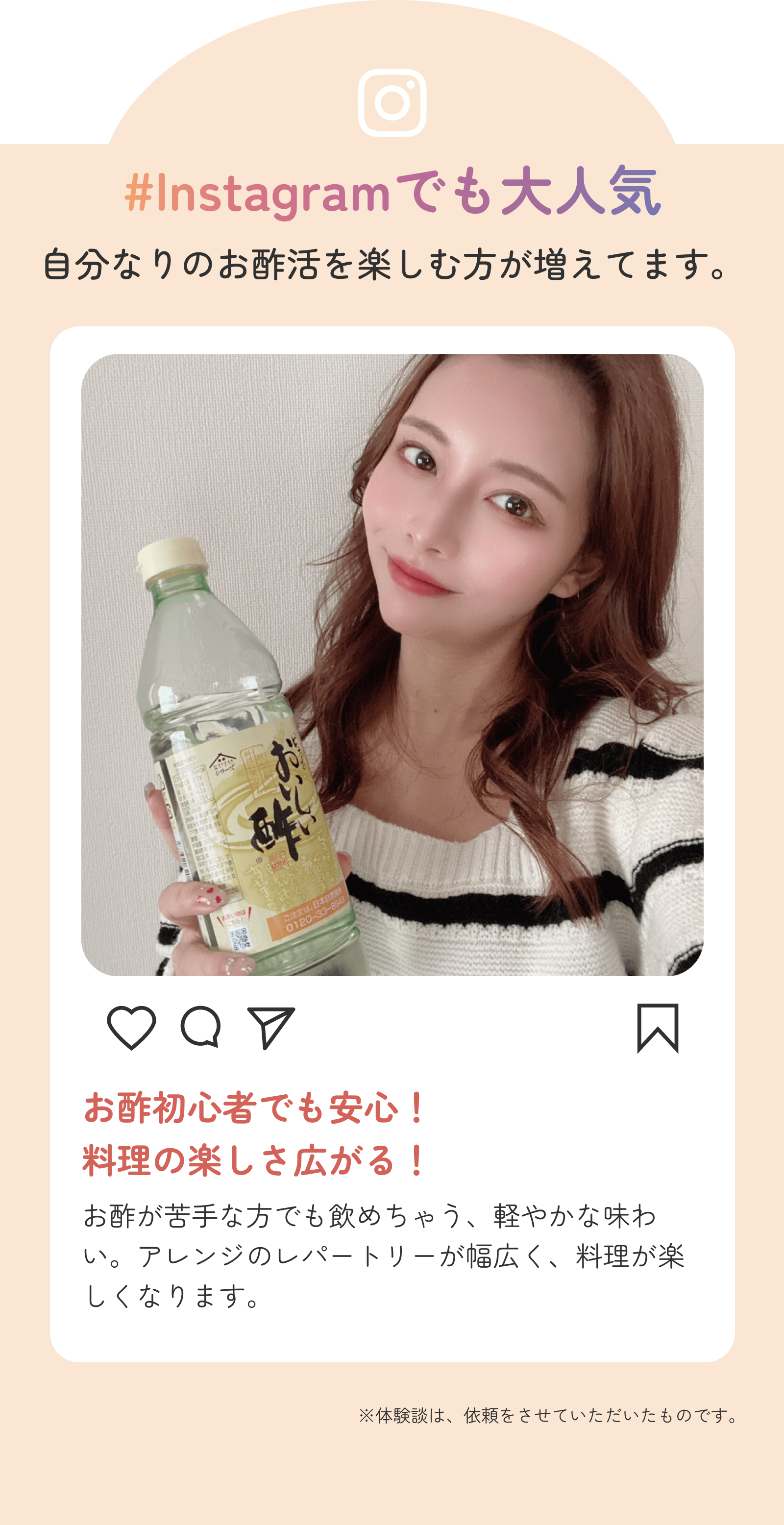 #Instagramでも大人気　自分なりのお酢活を楽しむ方が増えてます。