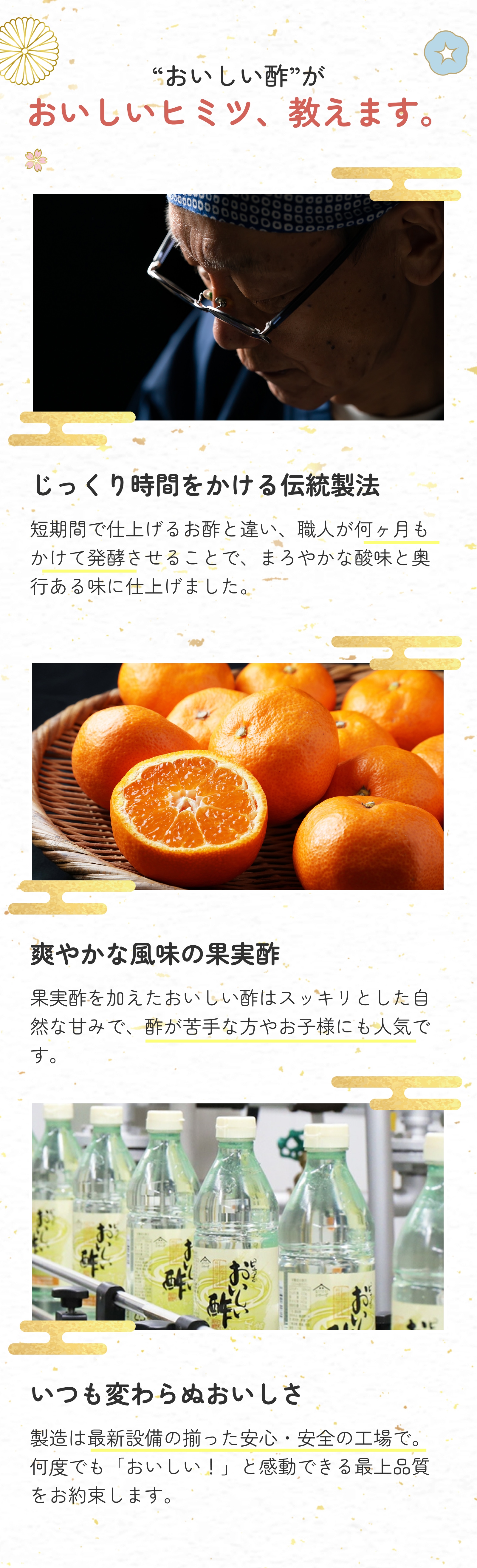 おいしい酢”が　おいしいヒミツ、教えます。