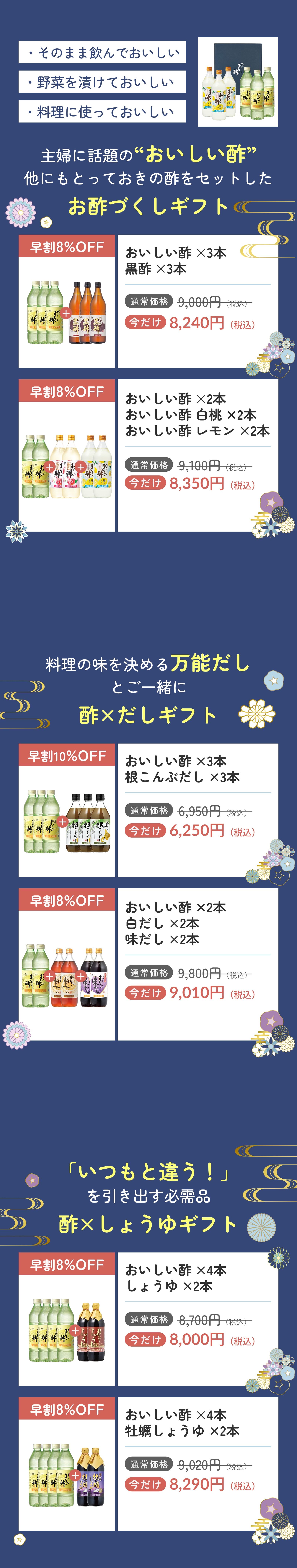 主婦に話題の”おいしい酢”　他にもとっておきの酢をセットした　お酢づくしギフト