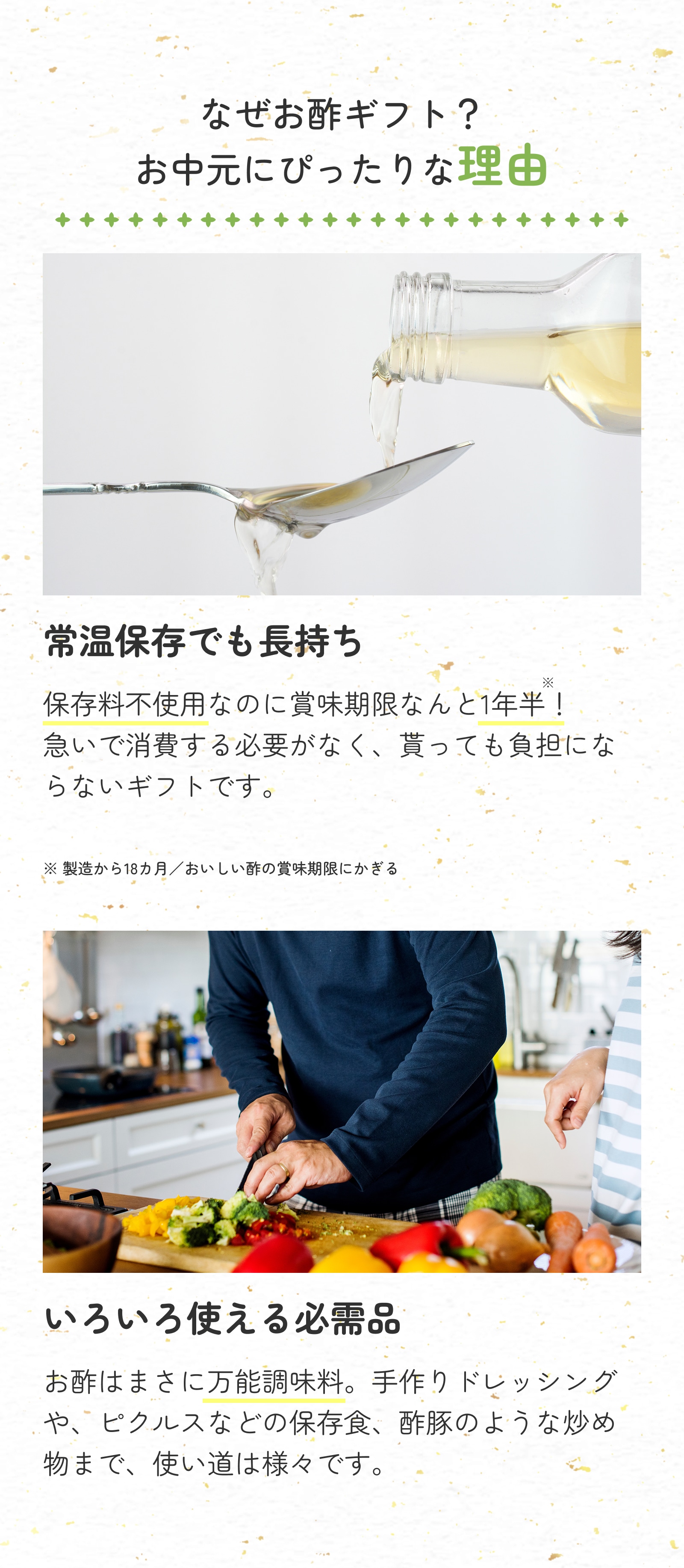 なぜお酢ギフト？　お中元にぴったりな理由