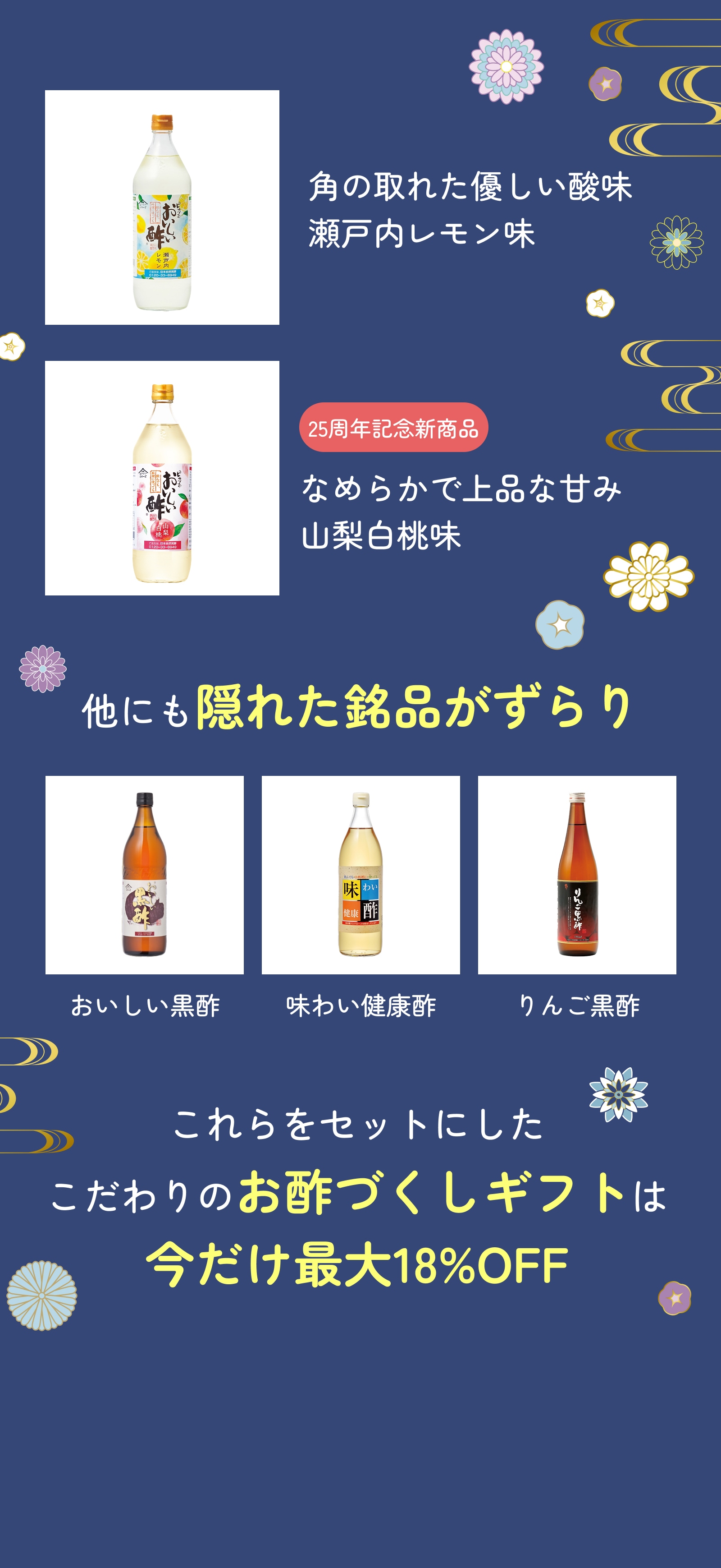 こんなに使いやすい　”おいしい酢”に　夏限定フレーバー登場