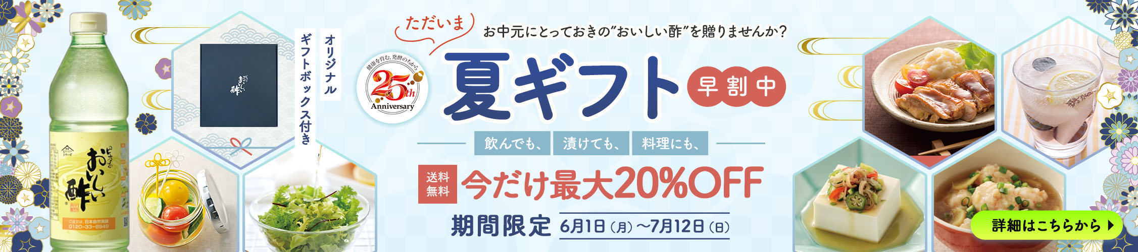 夏ギフト