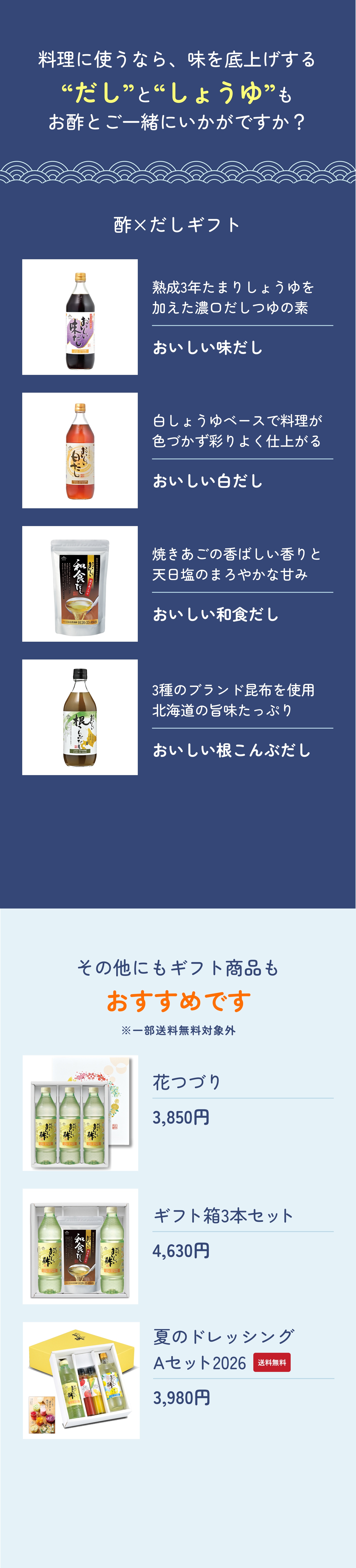 そんな“おいしい酢”が今だけ特別なギフトセットに