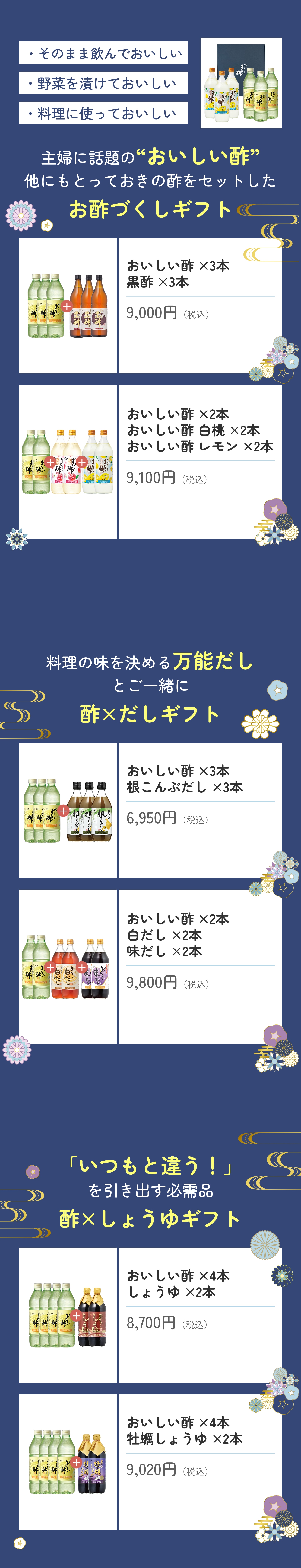 主婦に話題の”おいしい酢”　他にもとっておきの酢をセットした　お酢づくしギフト