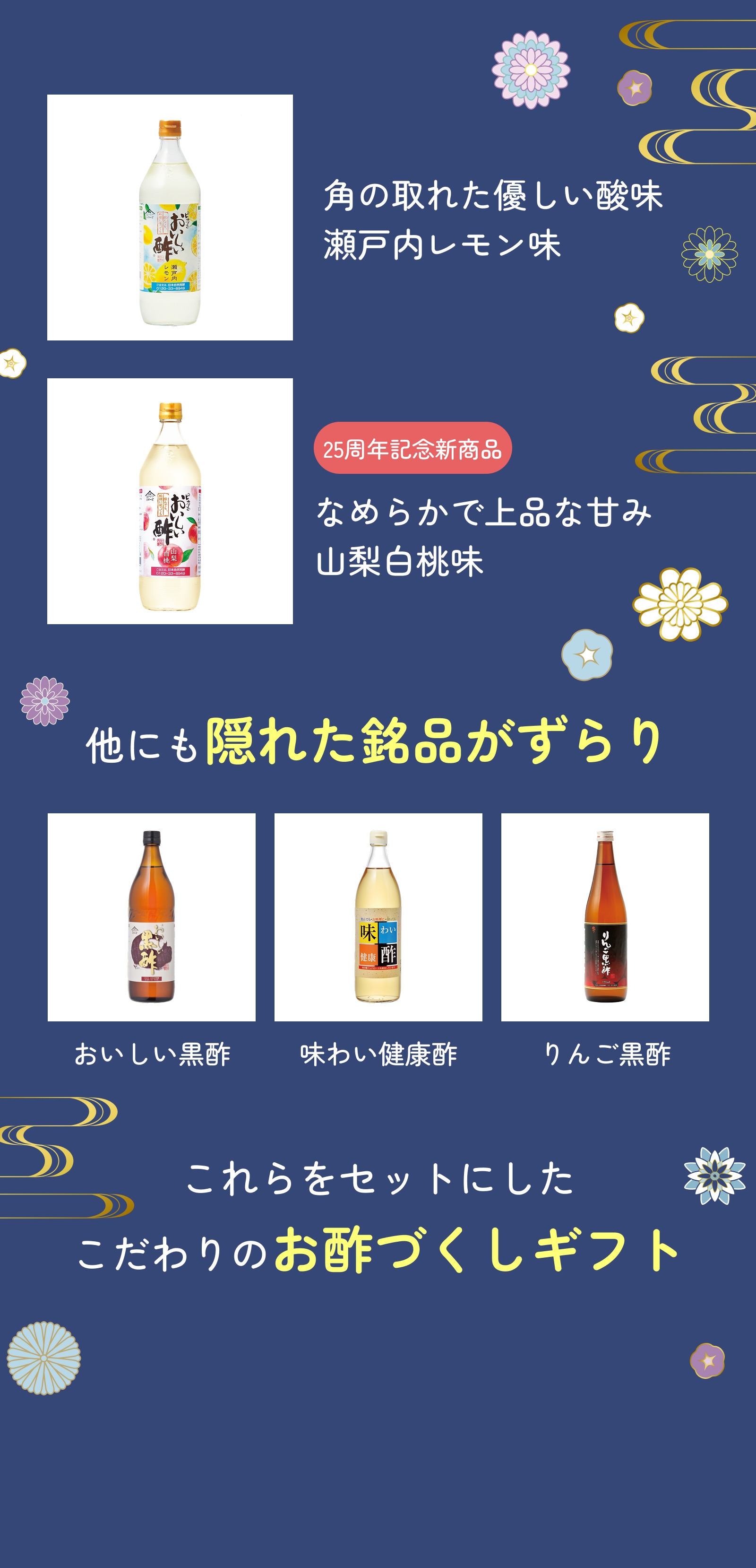 こんなに使いやすい　”おいしい酢”に　夏限定フレーバー登場