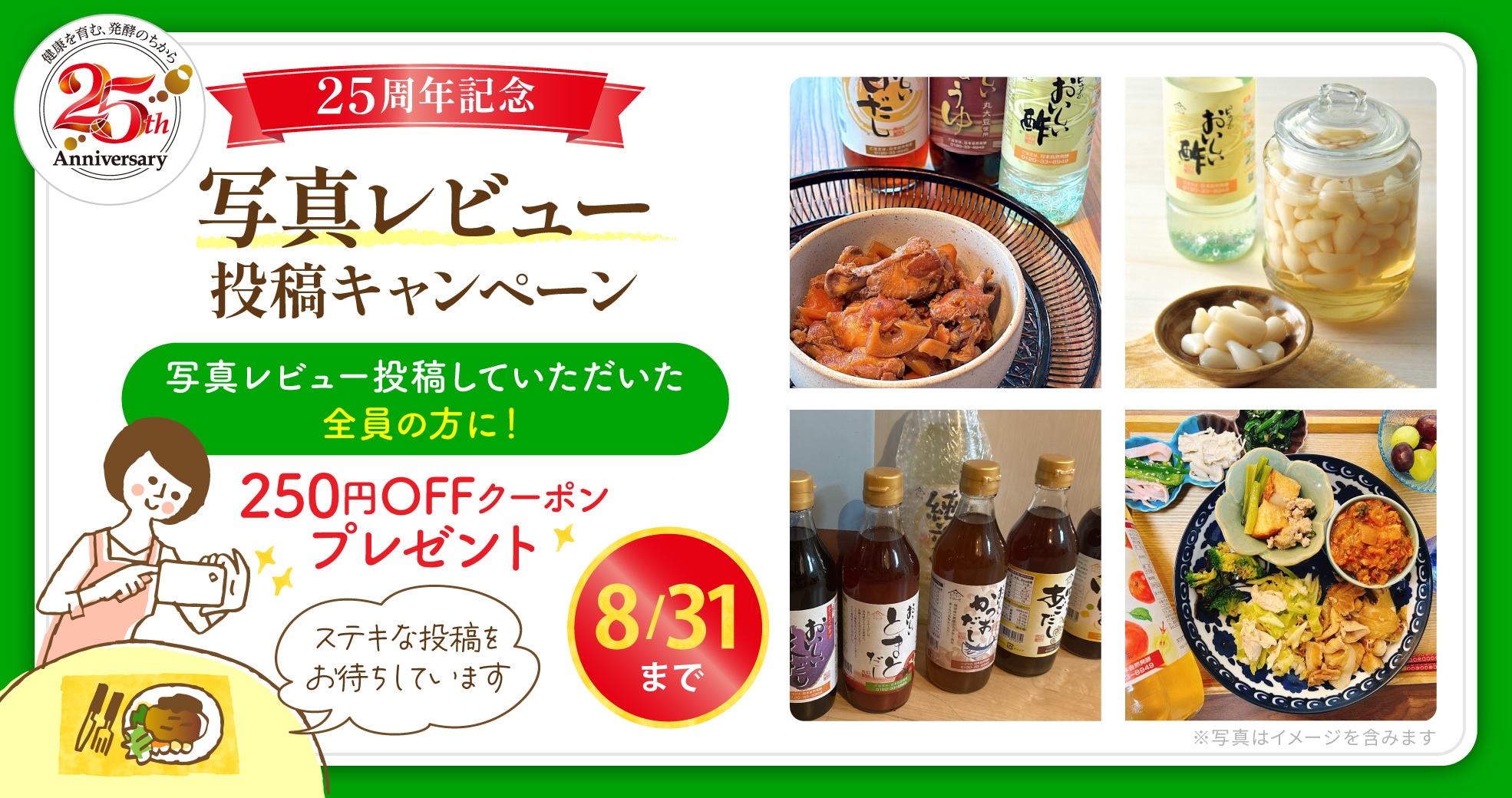 写真レビューキャンペーン