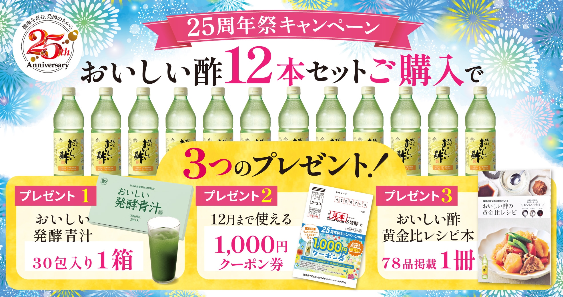 公式】日本自然発酵 公式 [おいしいWeb] 飲んでも料理にも おいしい酢