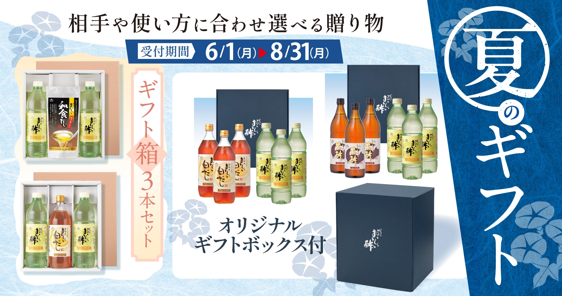 夏ギフト