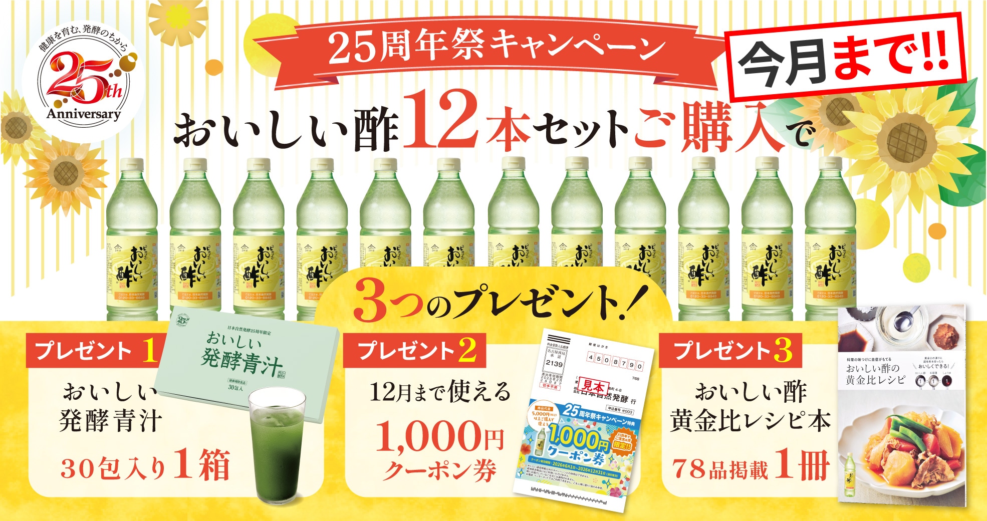 公式】日本自然発酵 公式 [おいしいWeb] 飲んでも料理にも おいしい酢