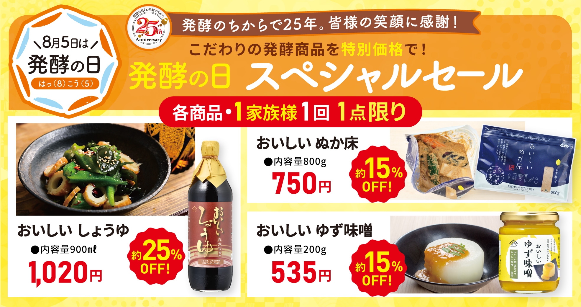 公式】日本自然発酵 公式 [おいしいWeb] 飲んでも料理にも おいしい酢