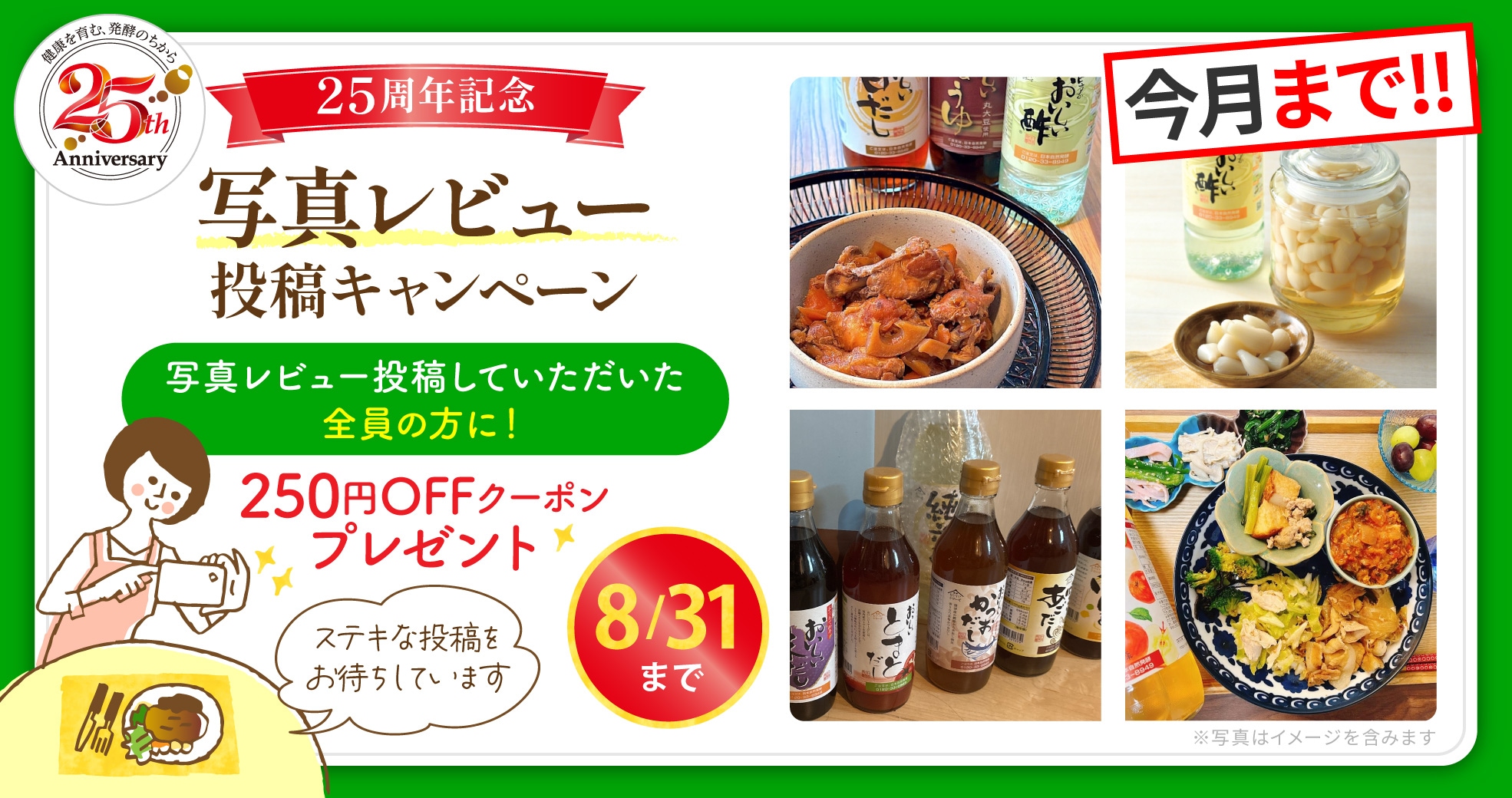 写真レビューキャンペーン