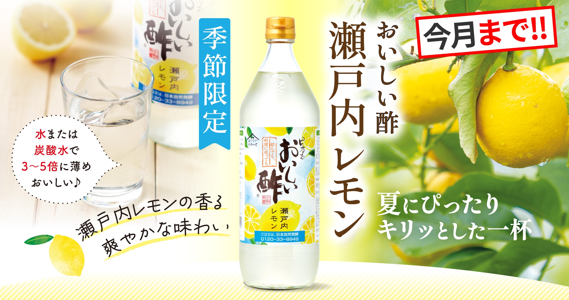 おいしい酢 瀬戸内レモン