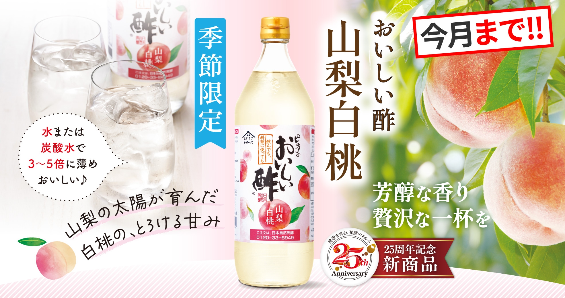 おいしい酢 山梨白桃