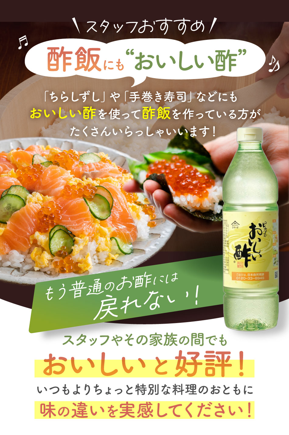 酢飯にもおいしい酢