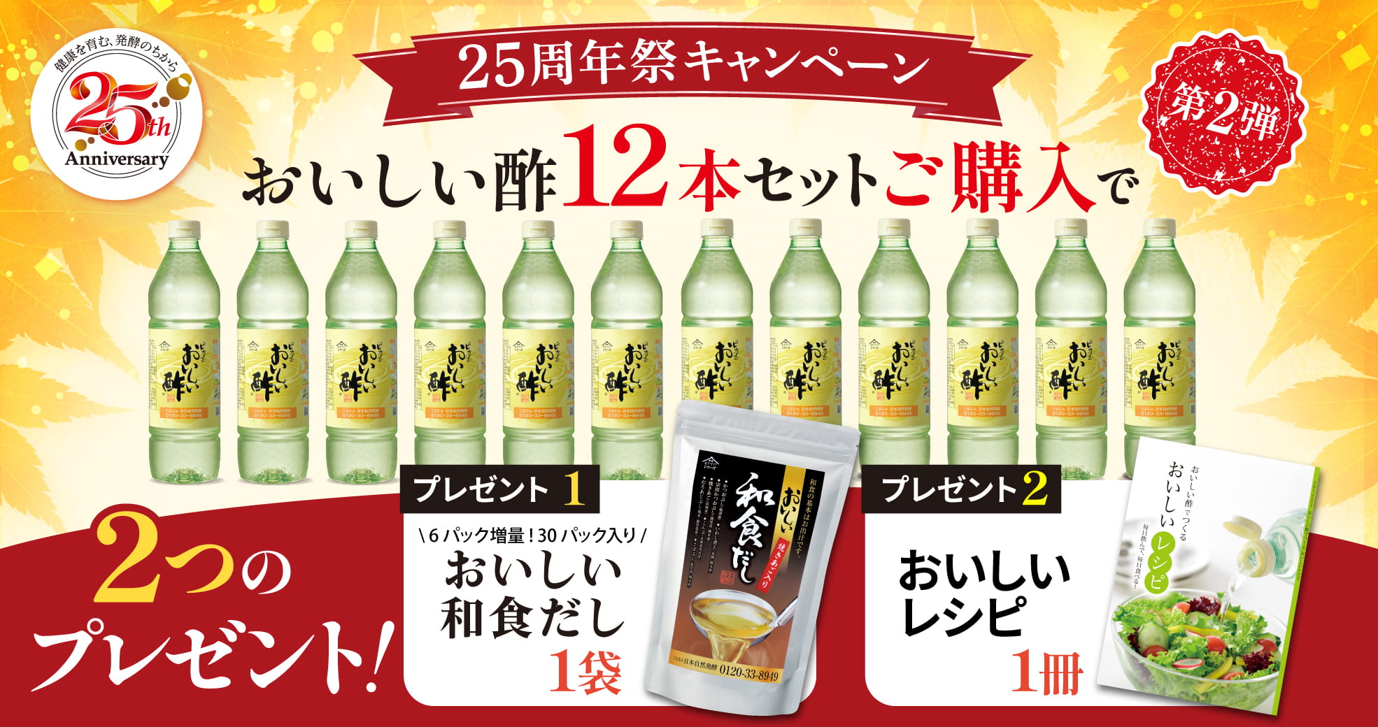 公式】日本自然発酵 公式 [おいしいWeb] 飲んでも料理にも おいしい酢