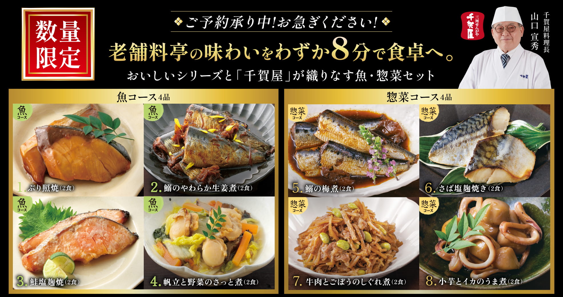 絶品魚料理・惣菜セット