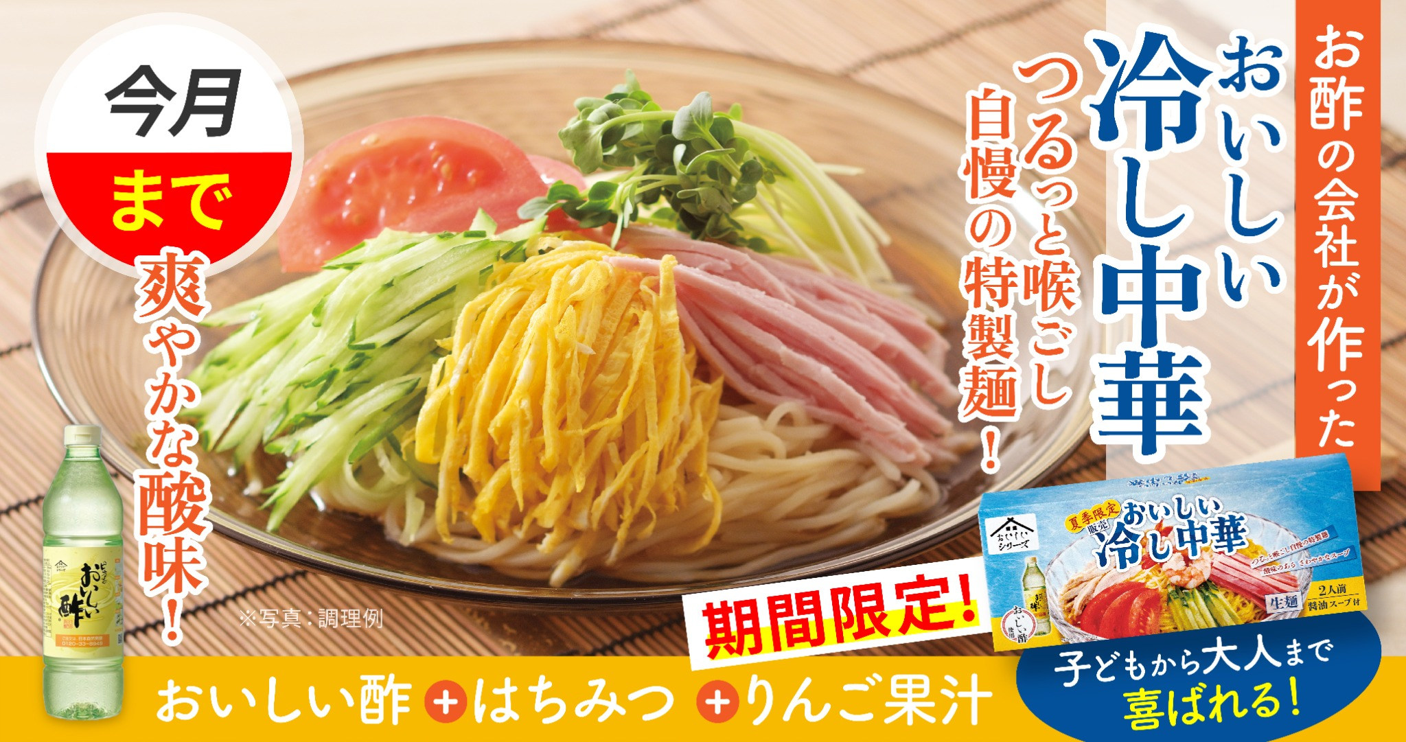 おいしい冷やし中華