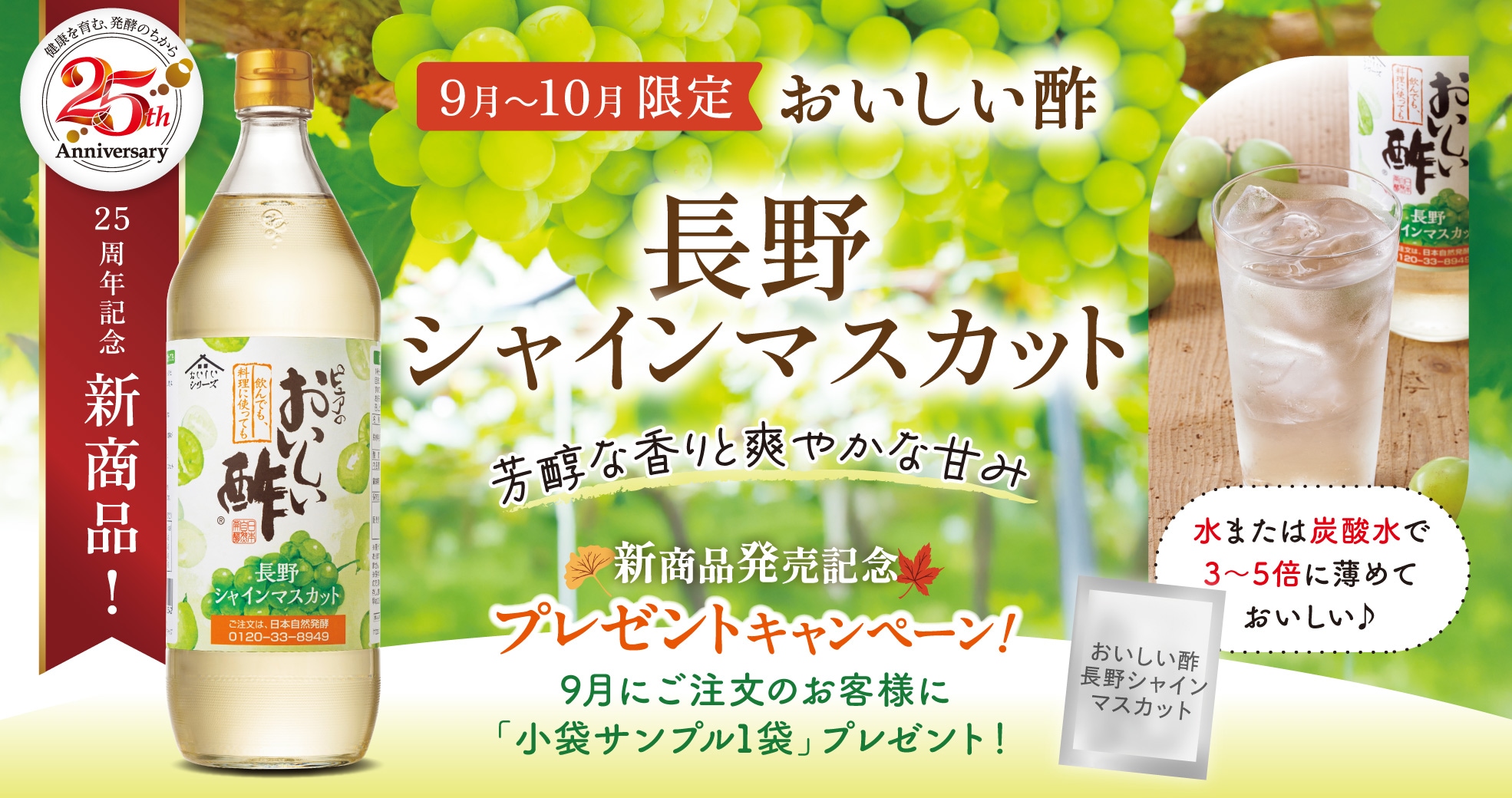 おいしい酢 長野シャインマスカット