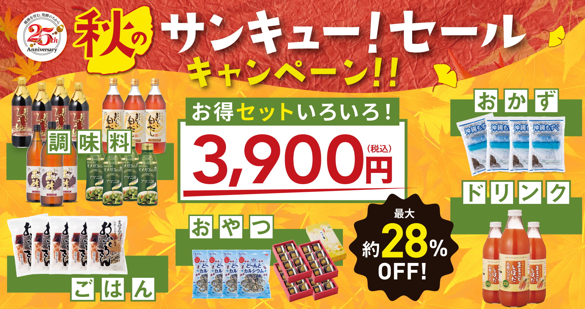 秋のサンキュー!セールキャンペーン!!
