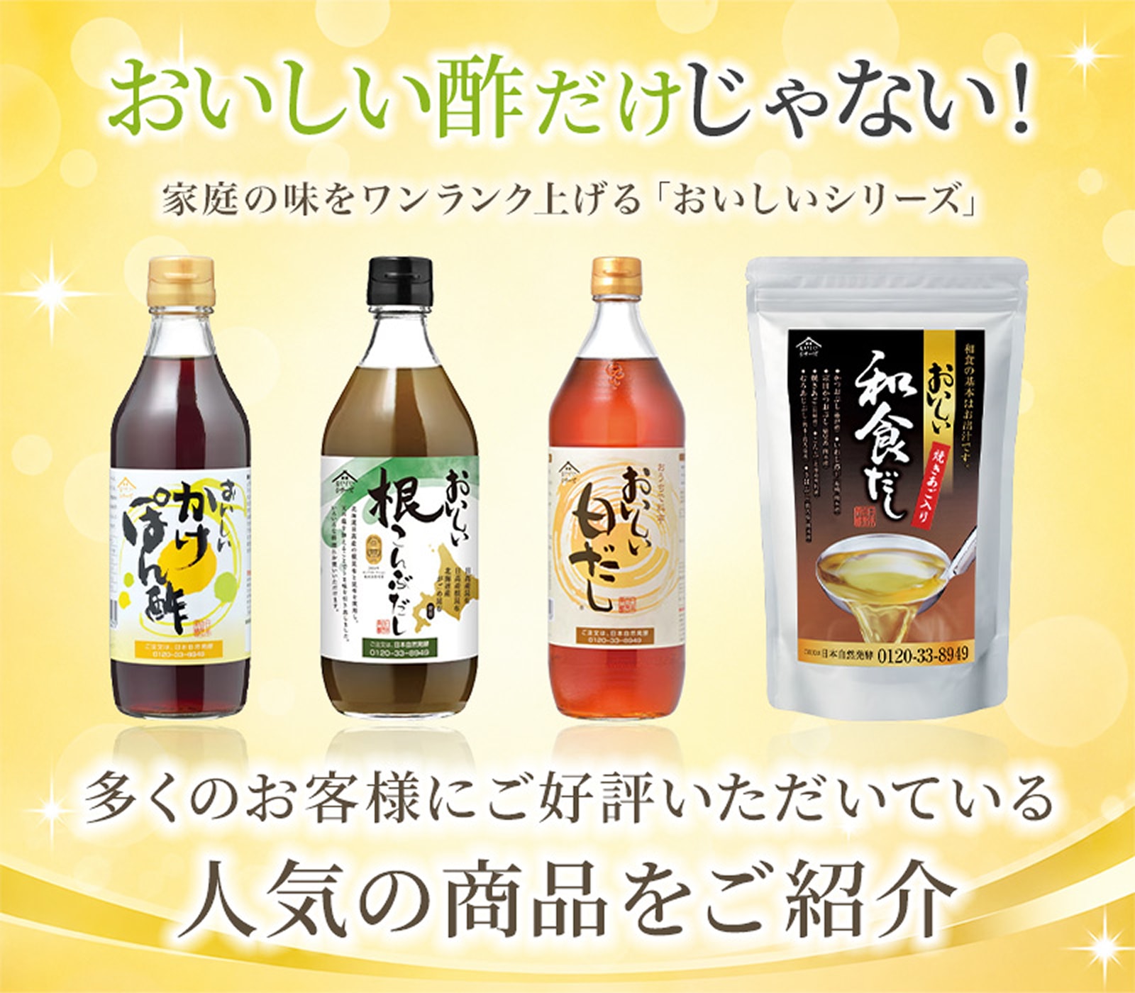 おいしい酢だけじゃない！