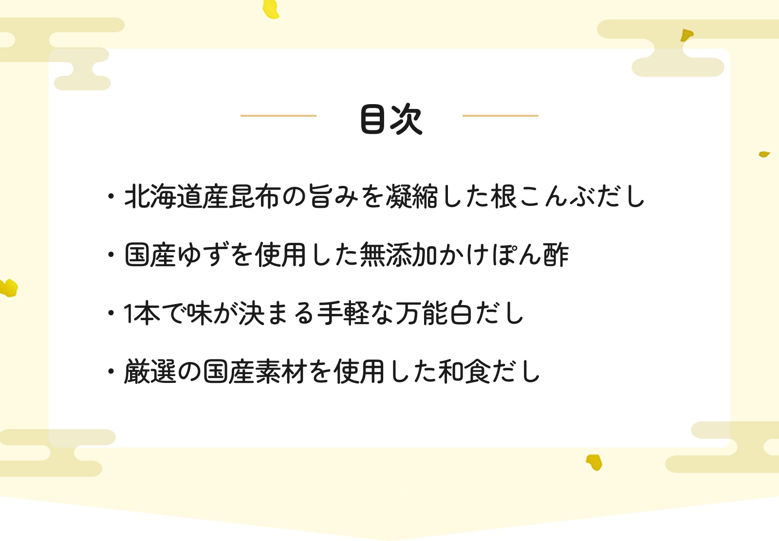 目次