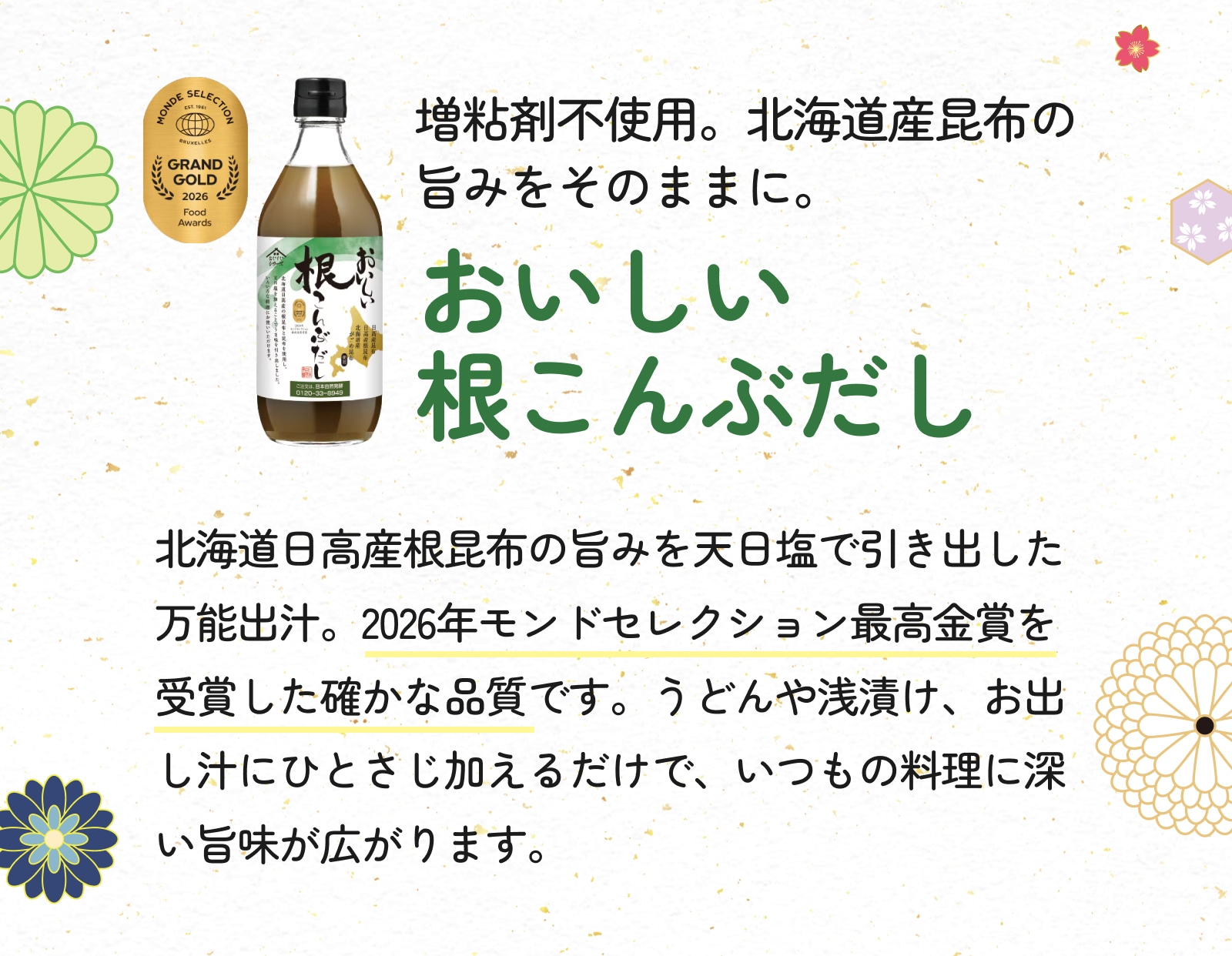 おいしい根こんぶだし
