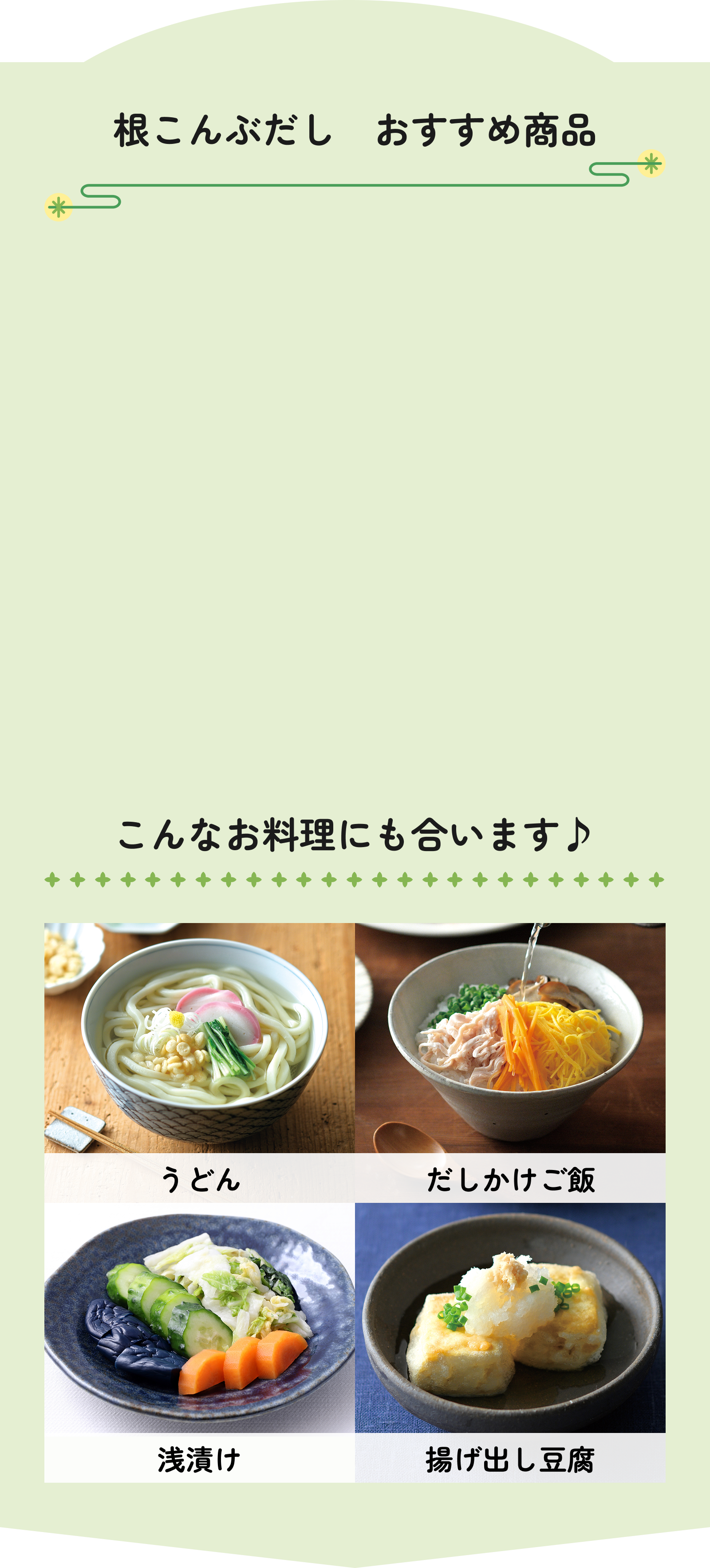 根こんぶだし　おすすめ