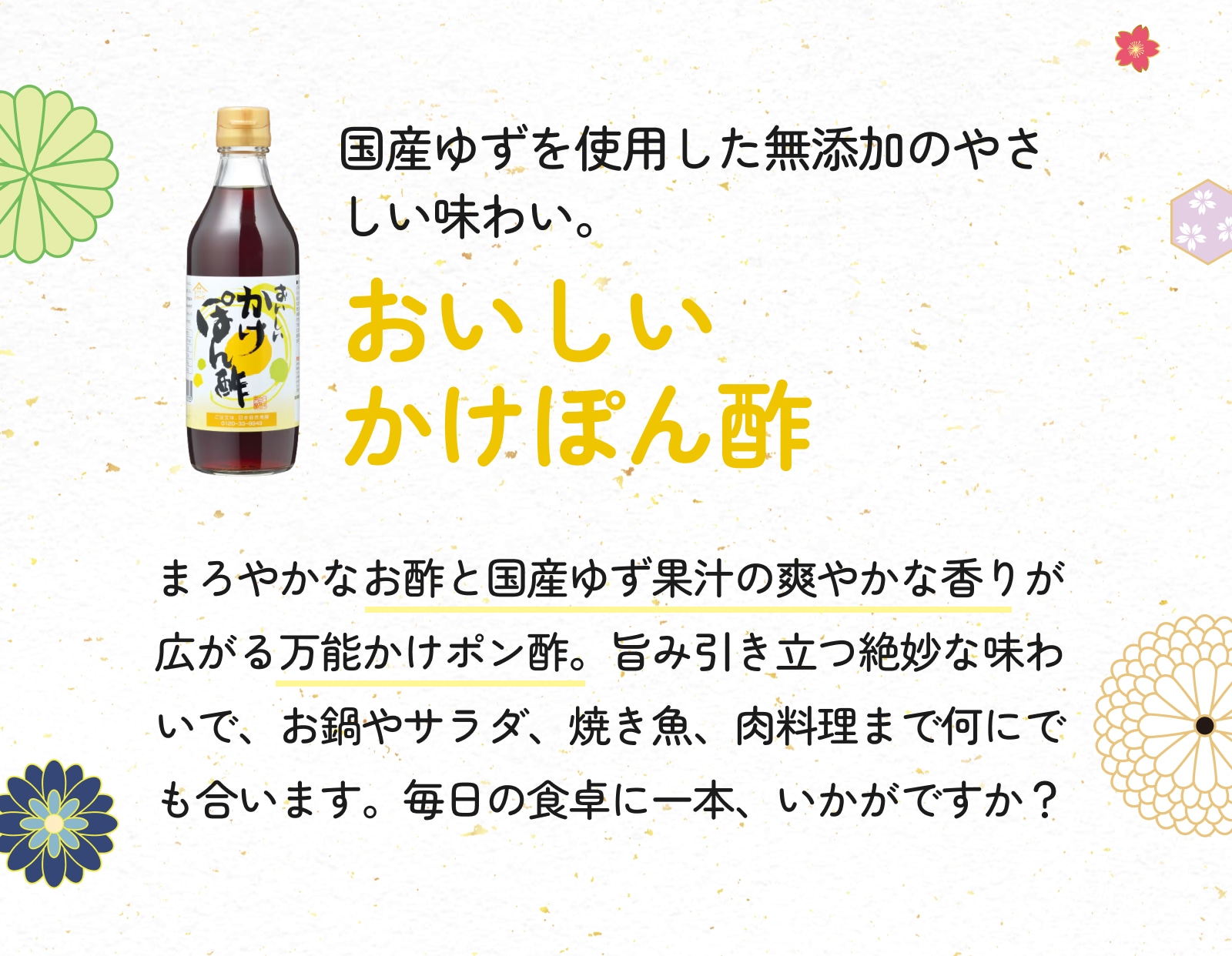 おいしいかけぽん酢